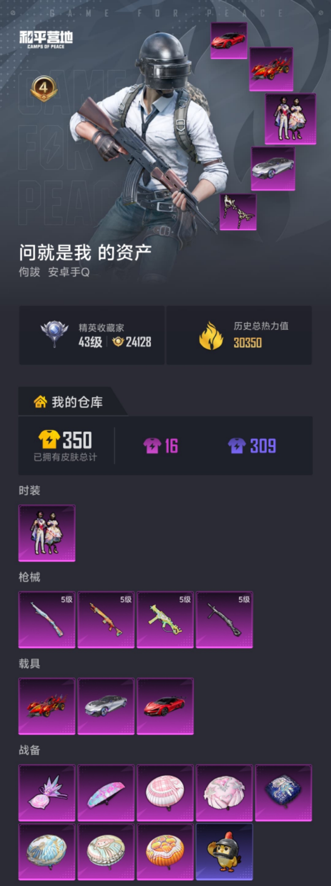 HPLX4174428和平精英账号详情图19