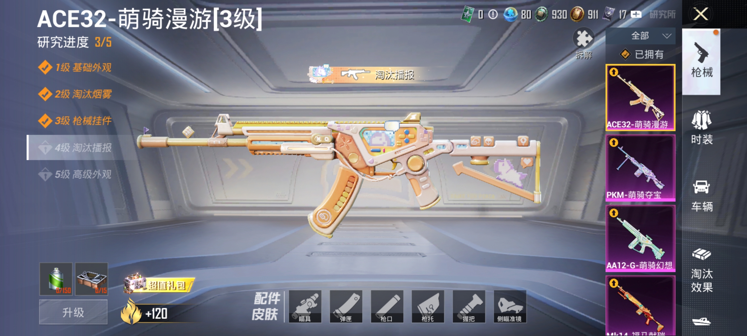 HPLX4174437和平精英账号详情图3