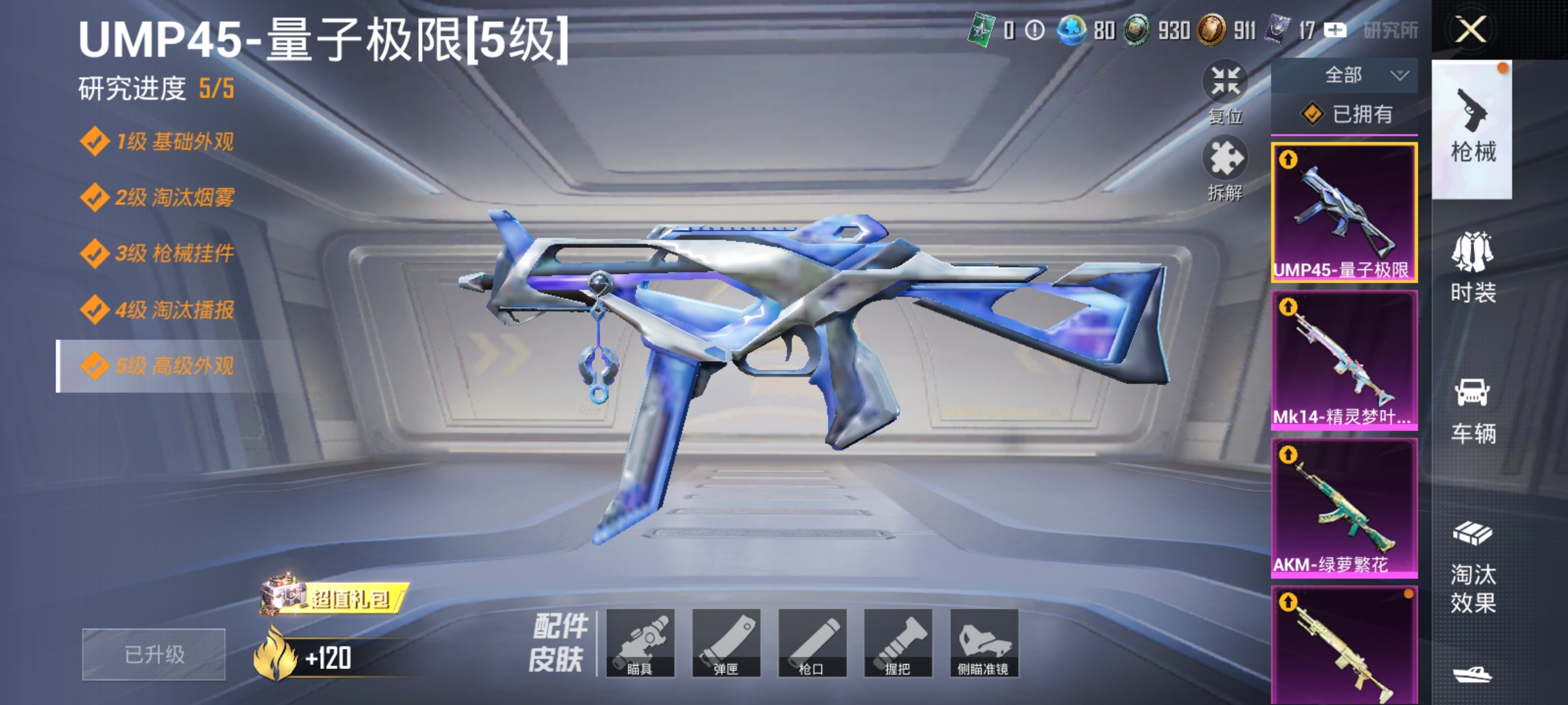 HPLX4174437和平精英账号详情图7