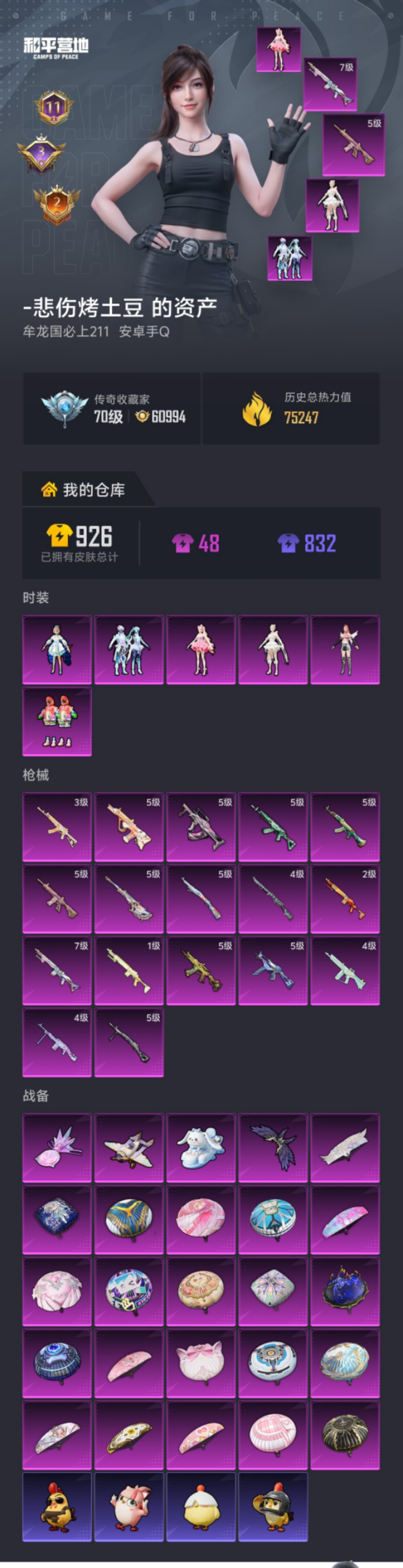 HPLX4174437和平精英账号详情图19