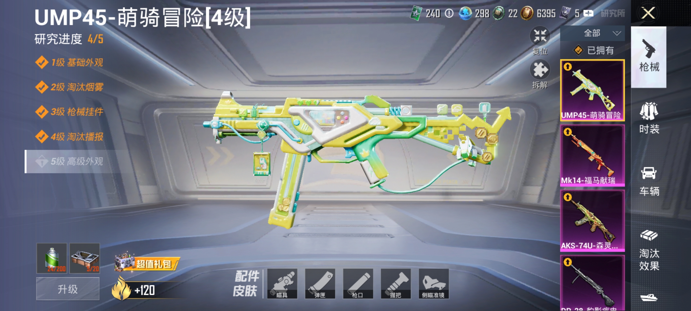 HPLX4174533和平精英账号详情图4 HPLX4174533和平精英账号详情图4