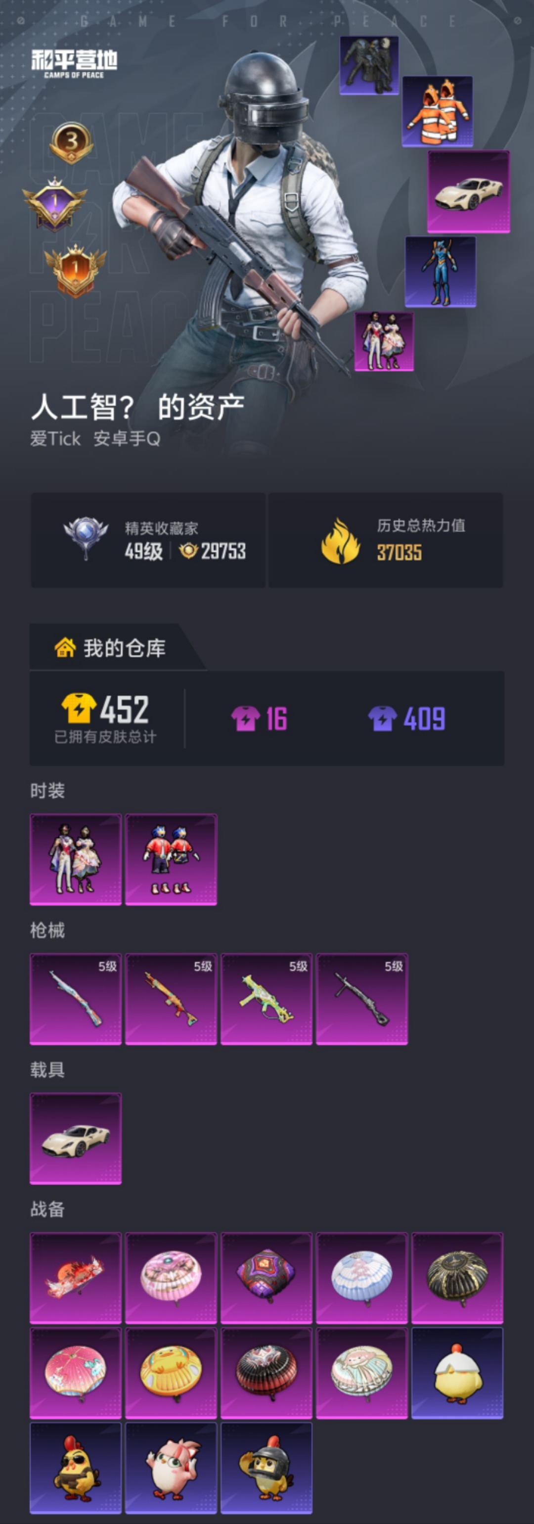 HPLX4174527和平精英账号详情图15