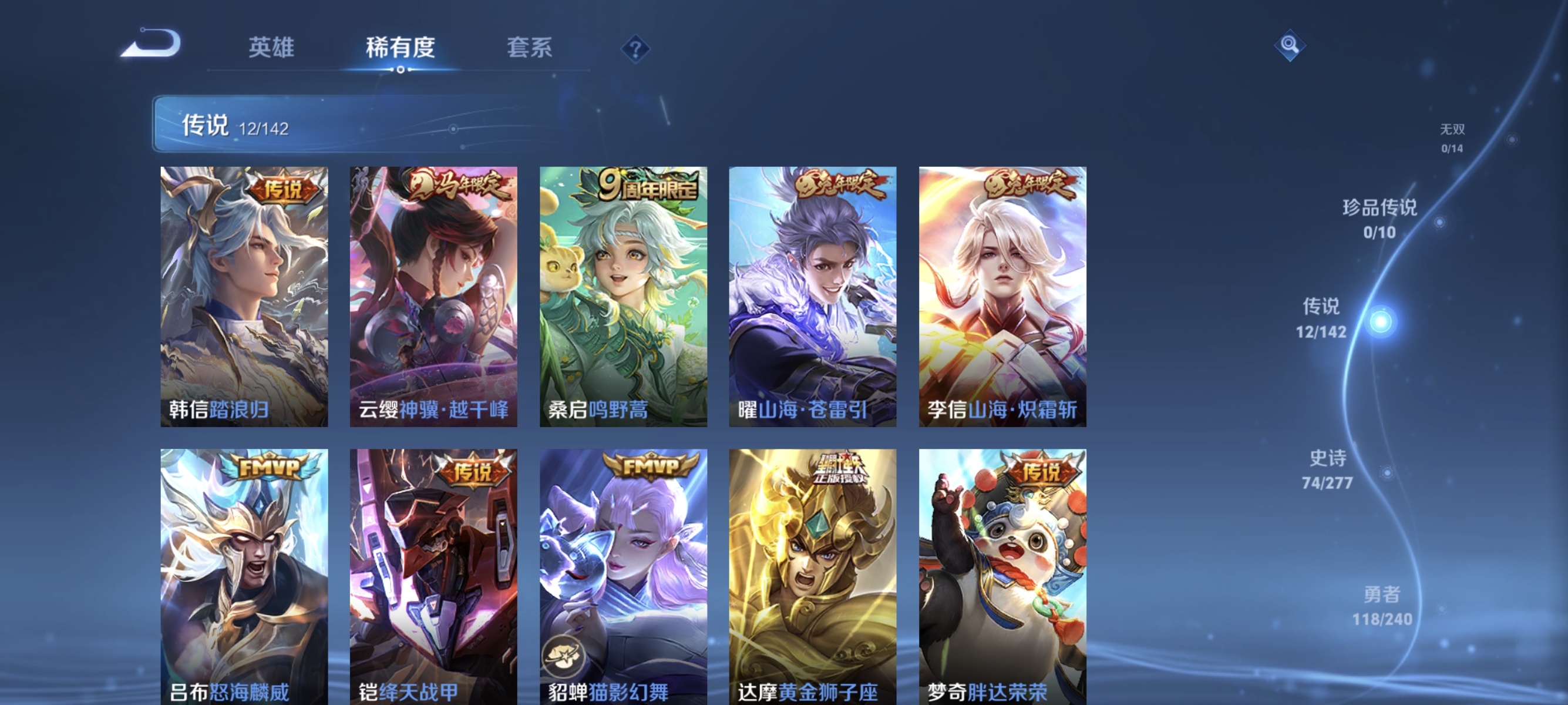 WZLX4307860王者荣耀账号详情图5