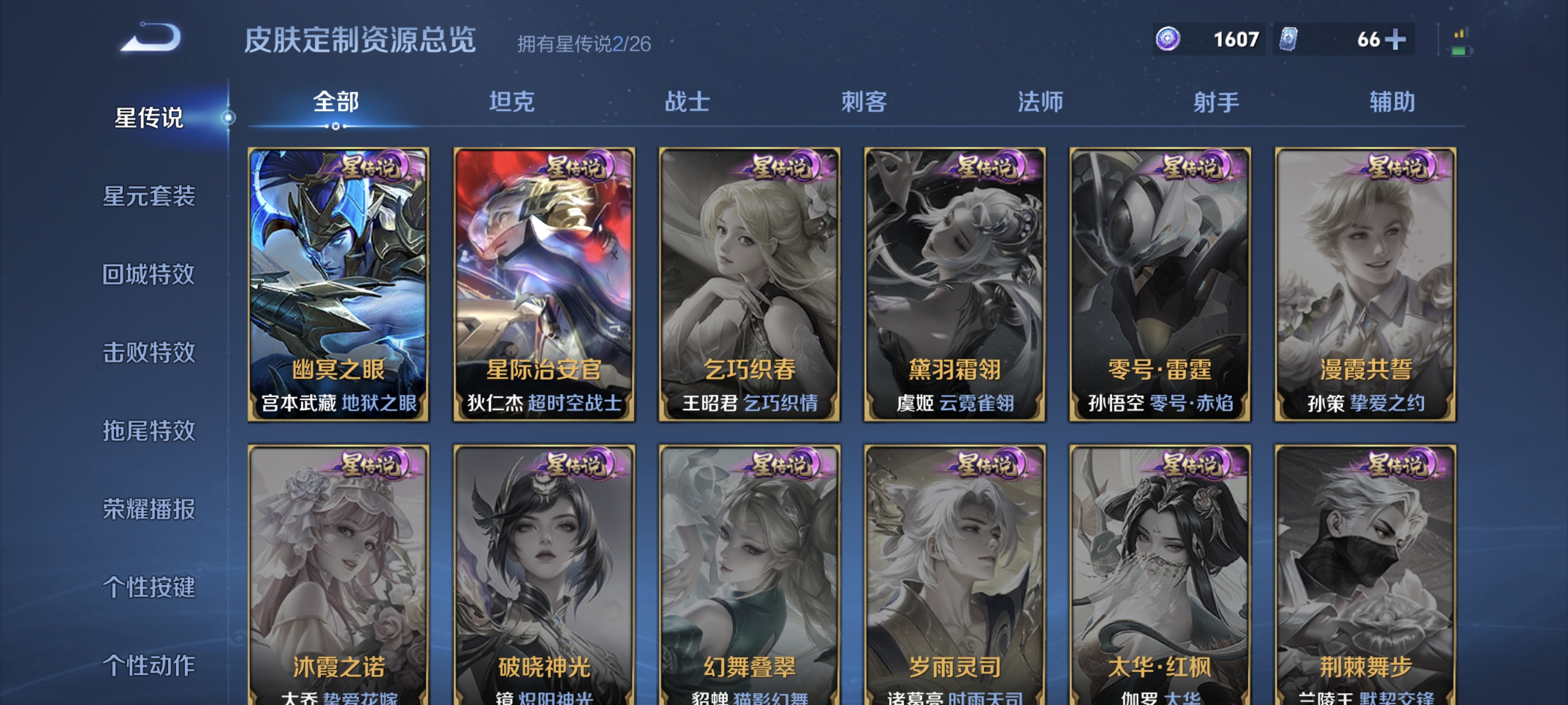 WZLX4307860王者荣耀账号详情图12
