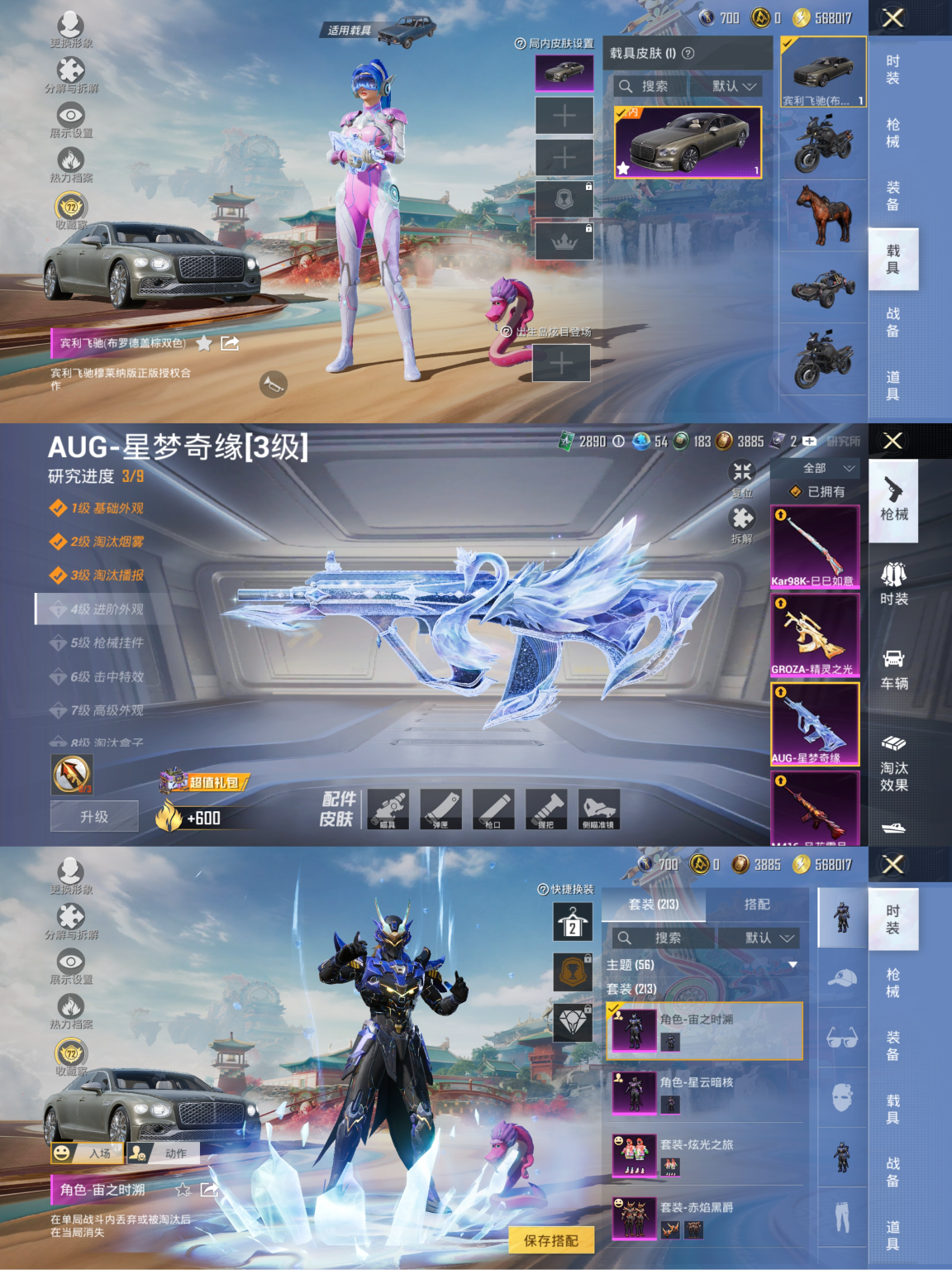 和平精英账号安卓QQ可二次【AUG星梦奇缘8粉装9特效枪1载具 秒换绑不用等】 安卓Q区-88143热力值-213套装-286枪皮 【1载具】 宾利飞驰(布罗德盖棕双色)【1稀有】 Mark.06蓝螳螂【8粉装】 梦幻火