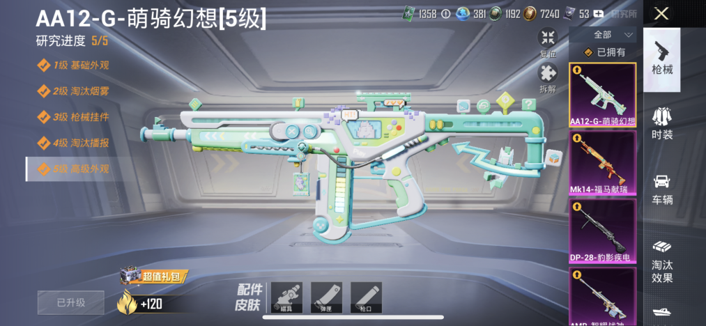 HPLX4176343和平精英账号详情图2 HPLX4176343和平精英账号详情图2