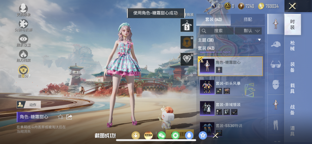 HPLX4176343和平精英账号详情图6 HPLX4176343和平精英账号详情图6