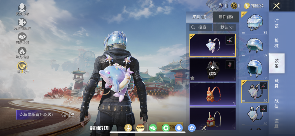 HPLX4176343和平精英账号详情图14 HPLX4176343和平精英账号详情图14