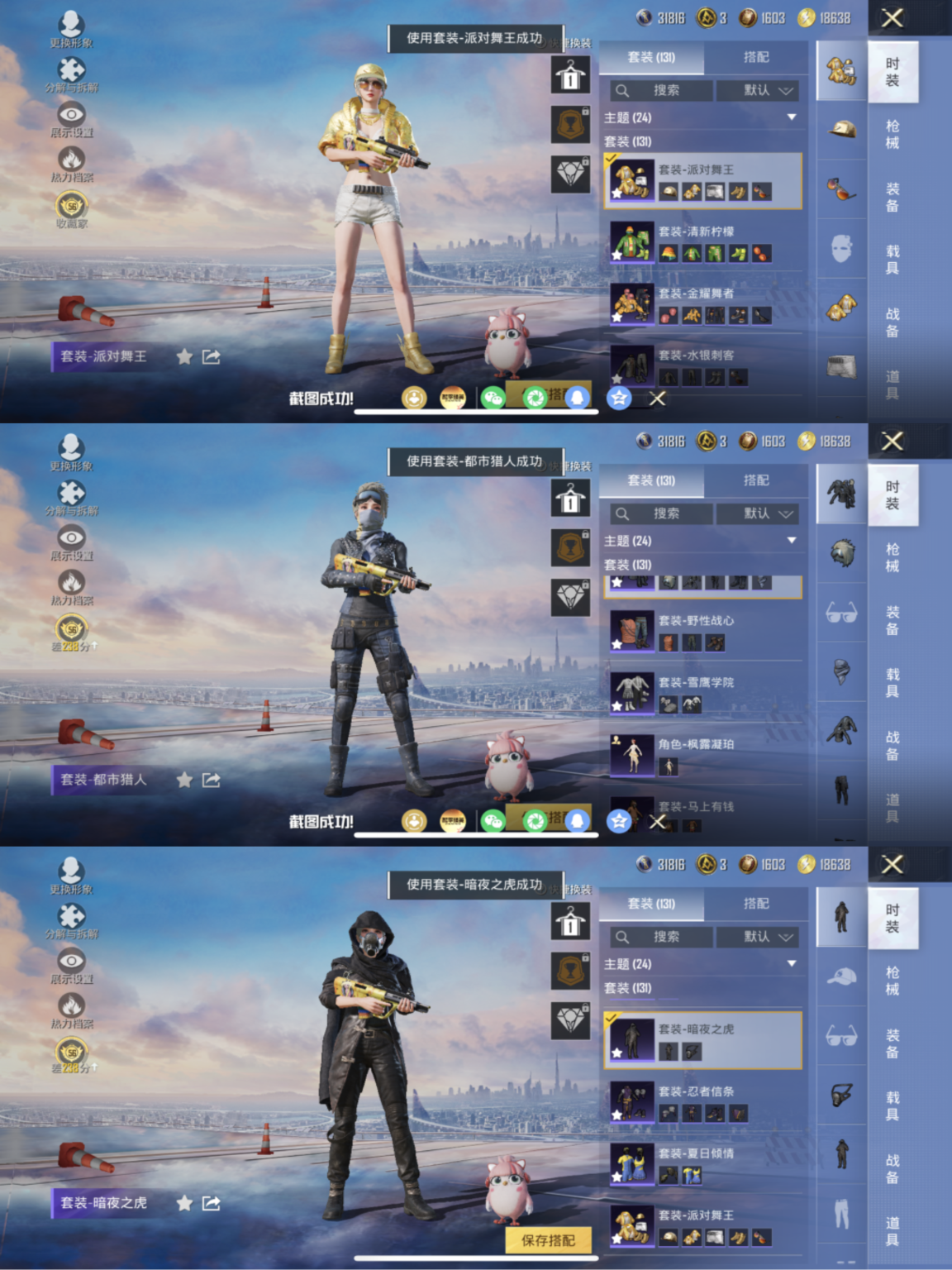 和平精英账号苹果QQ【都市猎人金鞋暗夜之虎10特效枪2粉装 秒换绑不用等】 苹果Q区-52129热力值-131套装-187枪皮 【3稀有】 都市猎人 派对舞王（金靴子） 暗夜之虎【2粉装】 圣堂之誓 角色-冷漠罗丽【10