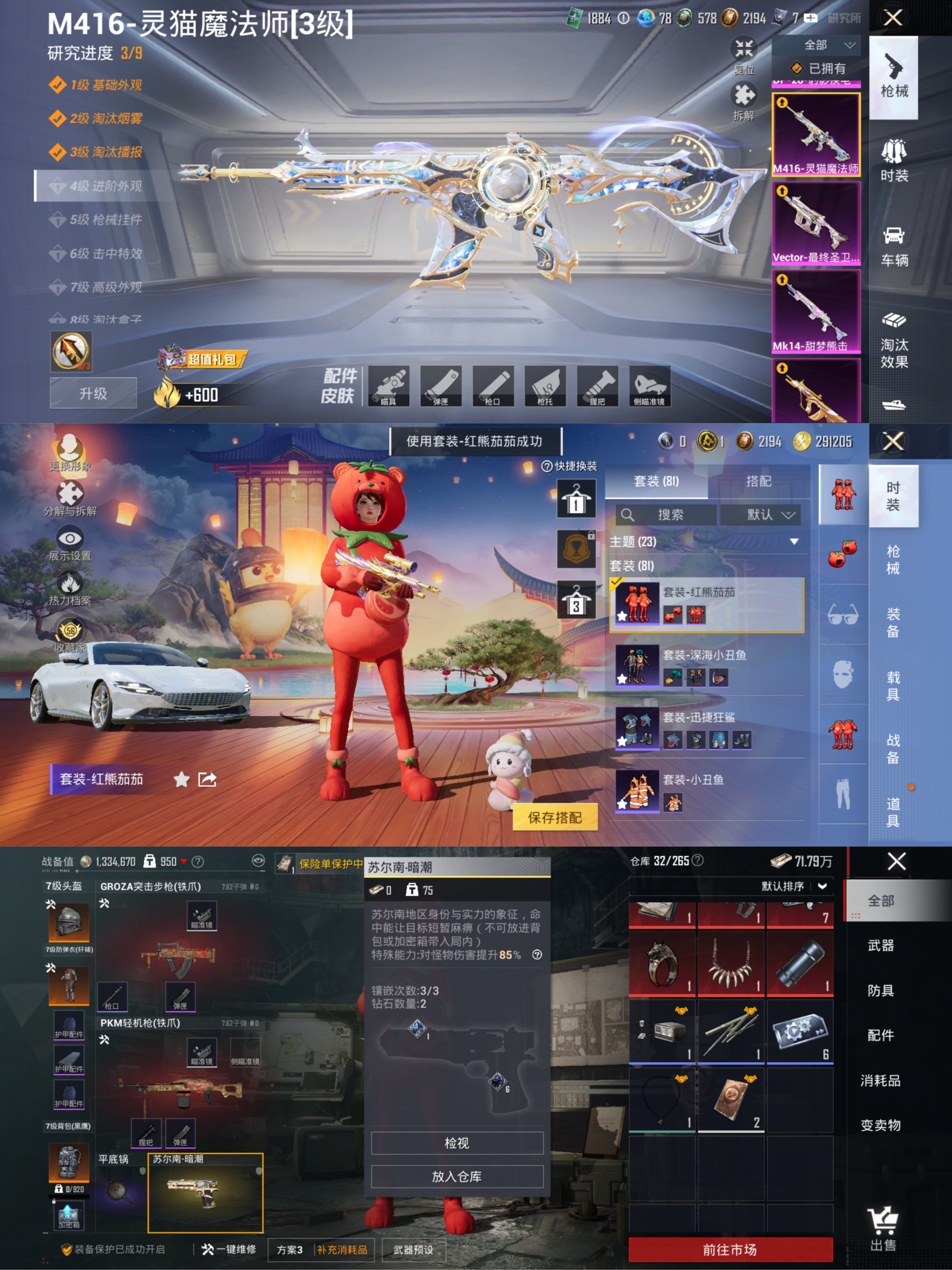 和平精英账号安卓QQ【女号M4灵猫魔法师2钻苏尔南小番茄9粉装9特效枪1载具 秒换绑不用等】 安卓Q区-40979热力值-81套装-124枪皮 【1载具】 法拉利Roma(纽博格林银)【1稀有】 红熊茄茄（权威小潘茄）【