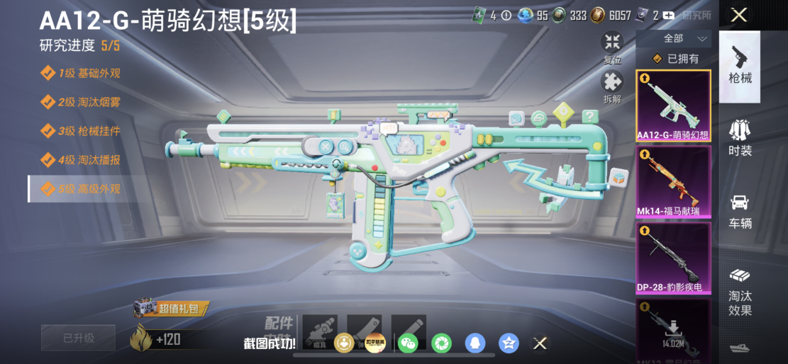 HPLX4176329和平精英账号详情图2 HPLX4176329和平精英账号详情图2