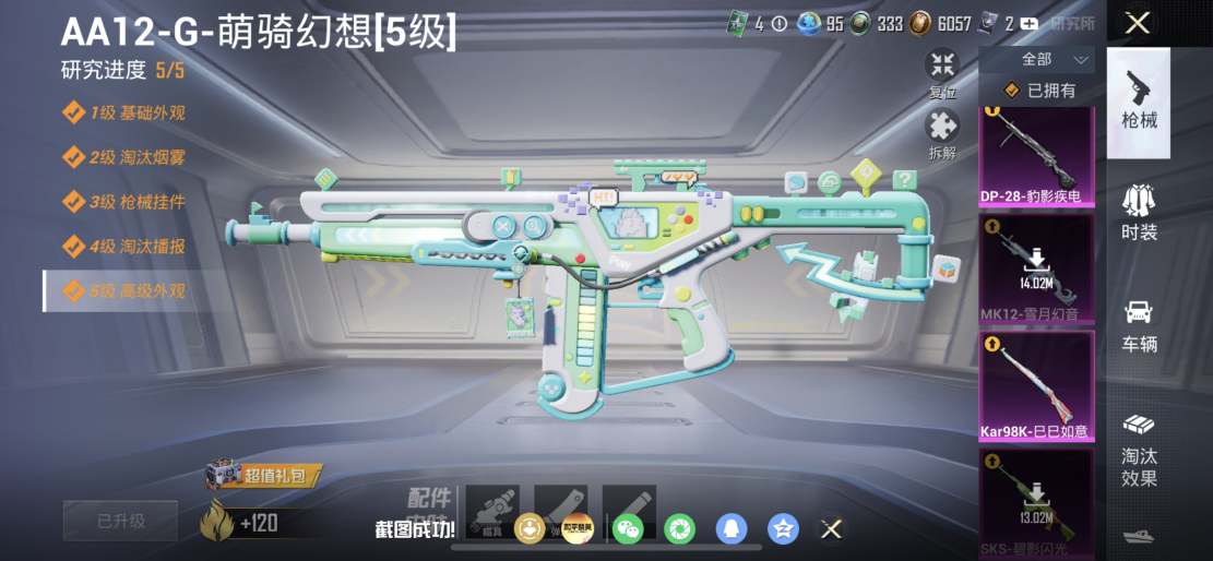 HPLX4176329和平精英账号详情图3 HPLX4176329和平精英账号详情图3