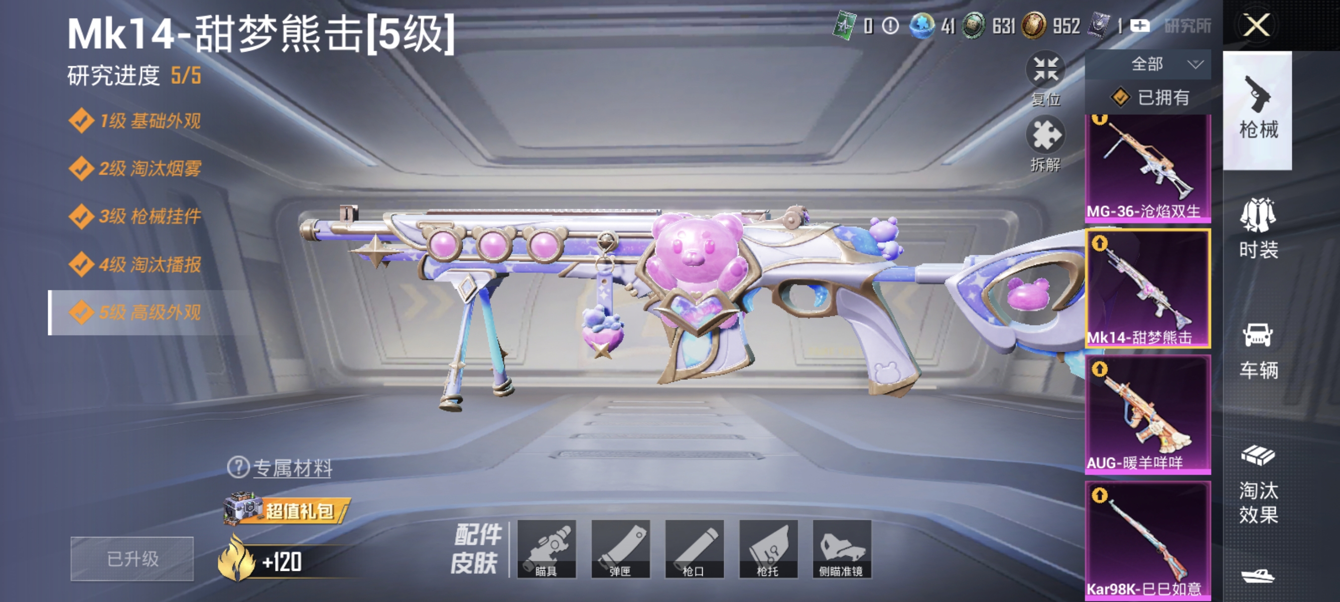 HPLX4176417和平精英账号详情图3