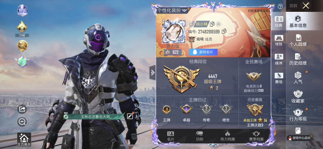 HPLX4176419和平精英账号详情图1