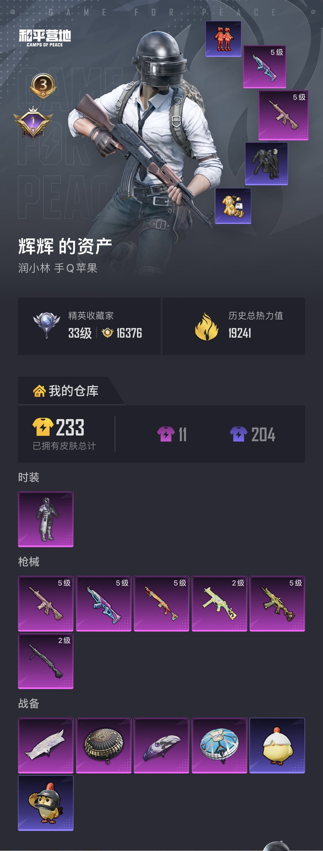 HPLX4176419和平精英账号详情图18