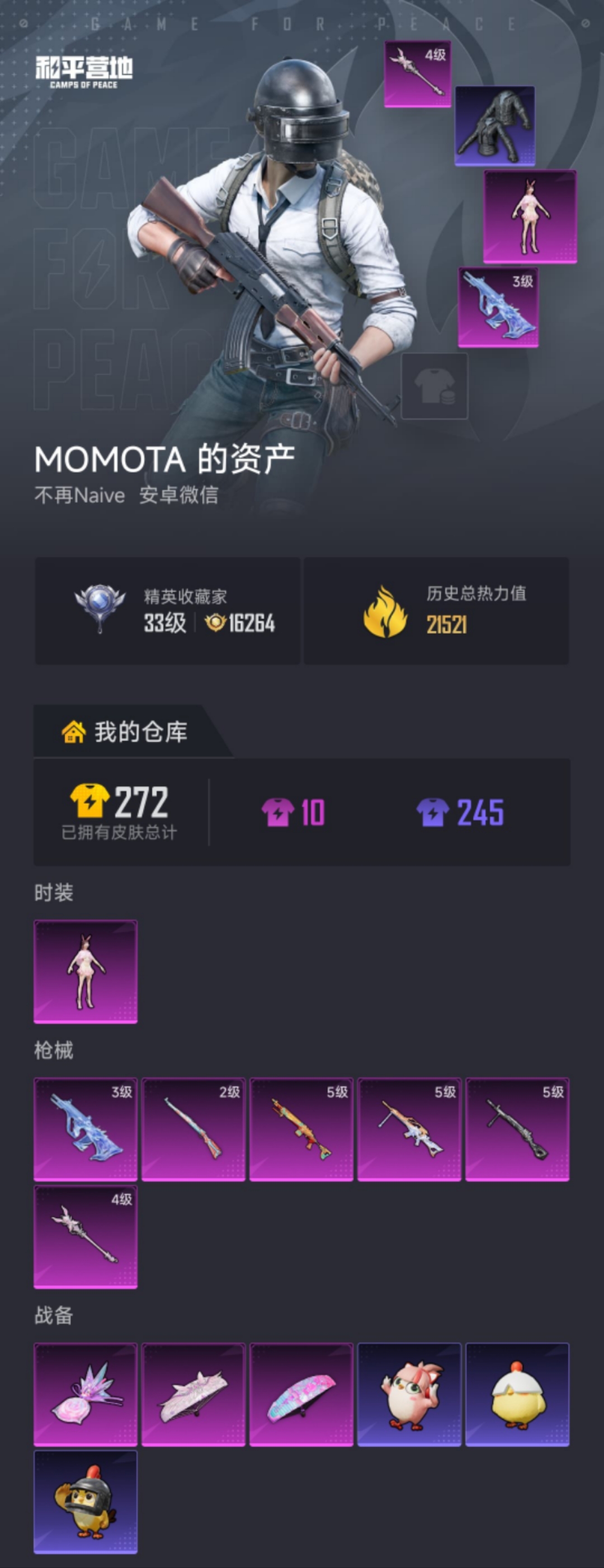 HPLX4176432和平精英账号详情图14