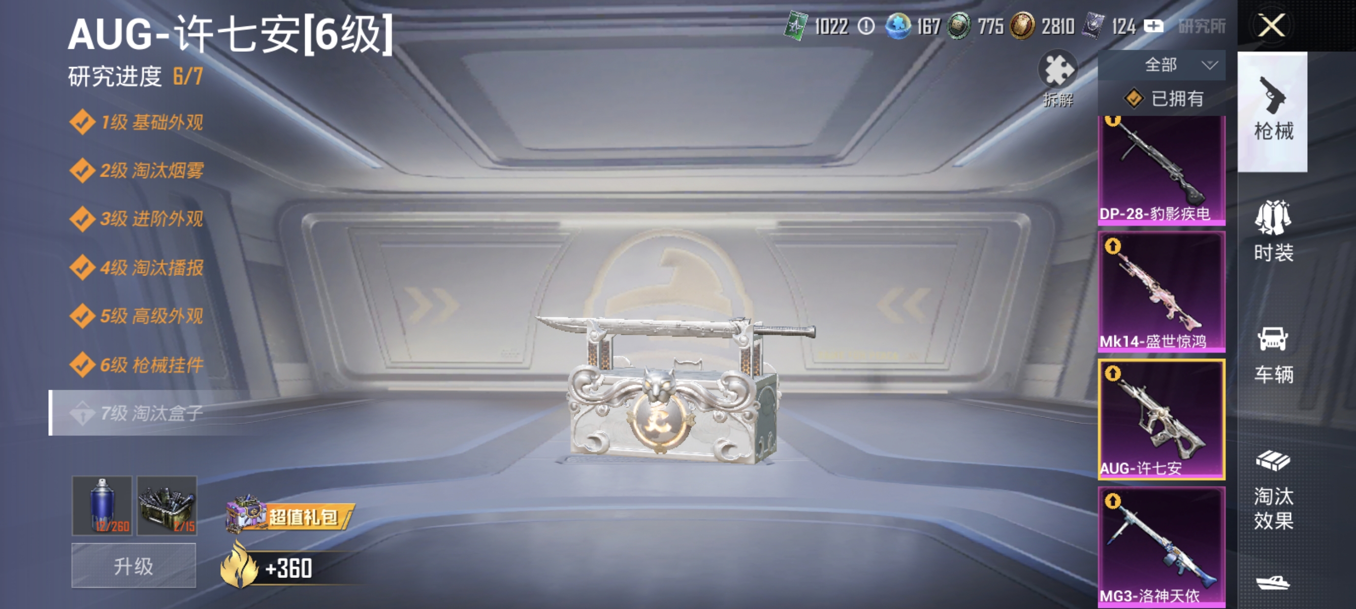 HPLX4176324和平精英账号详情图3