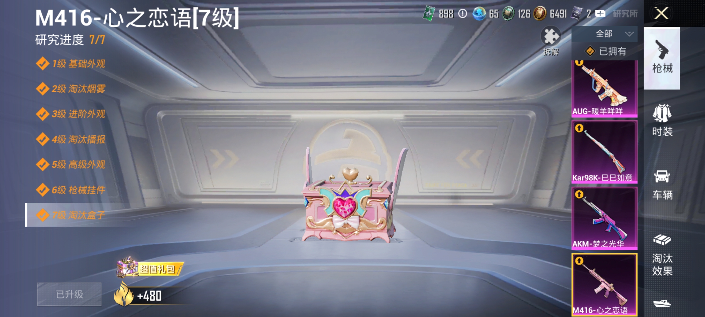 HPLX4176335和平精英账号详情图4 HPLX4176335和平精英账号详情图4