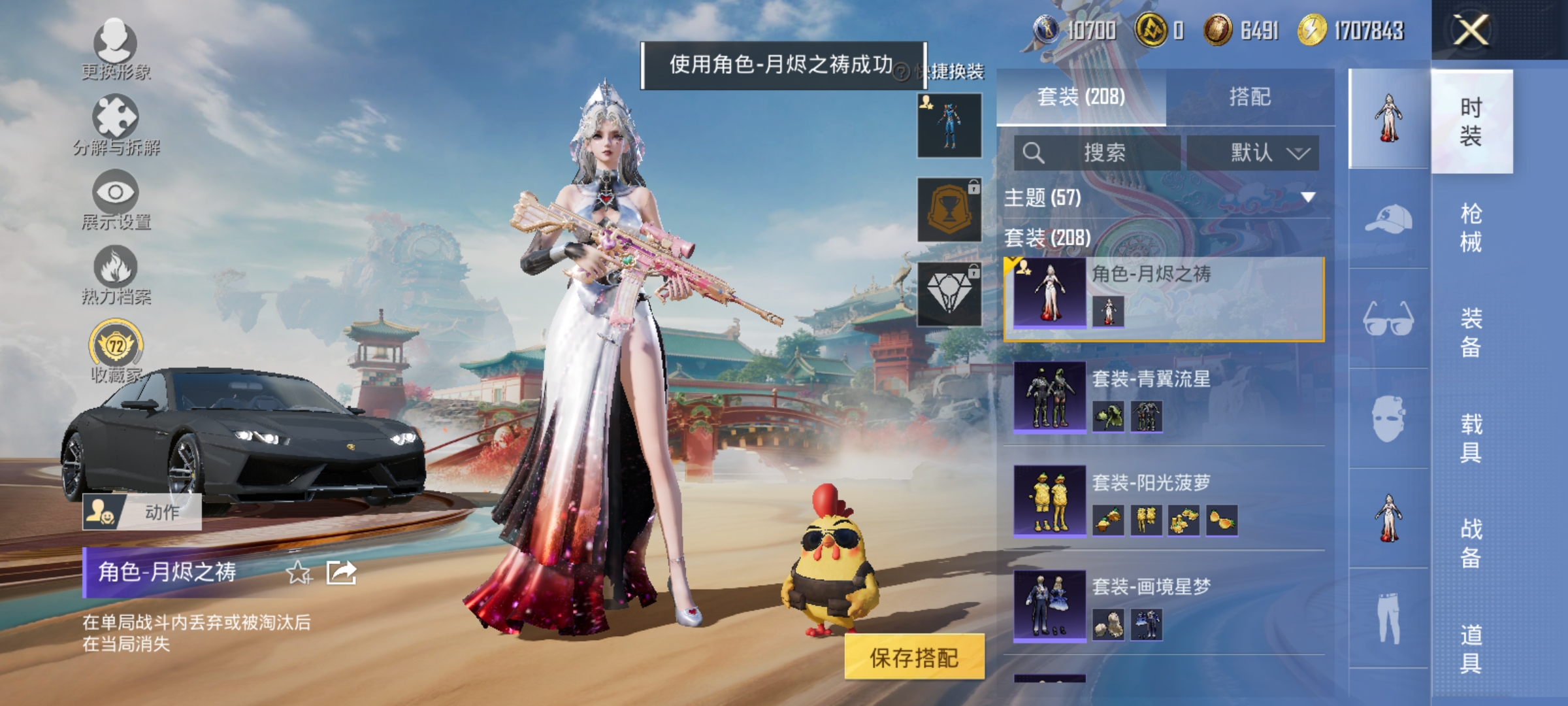 HPLX4176335和平精英账号详情图8 HPLX4176335和平精英账号详情图8