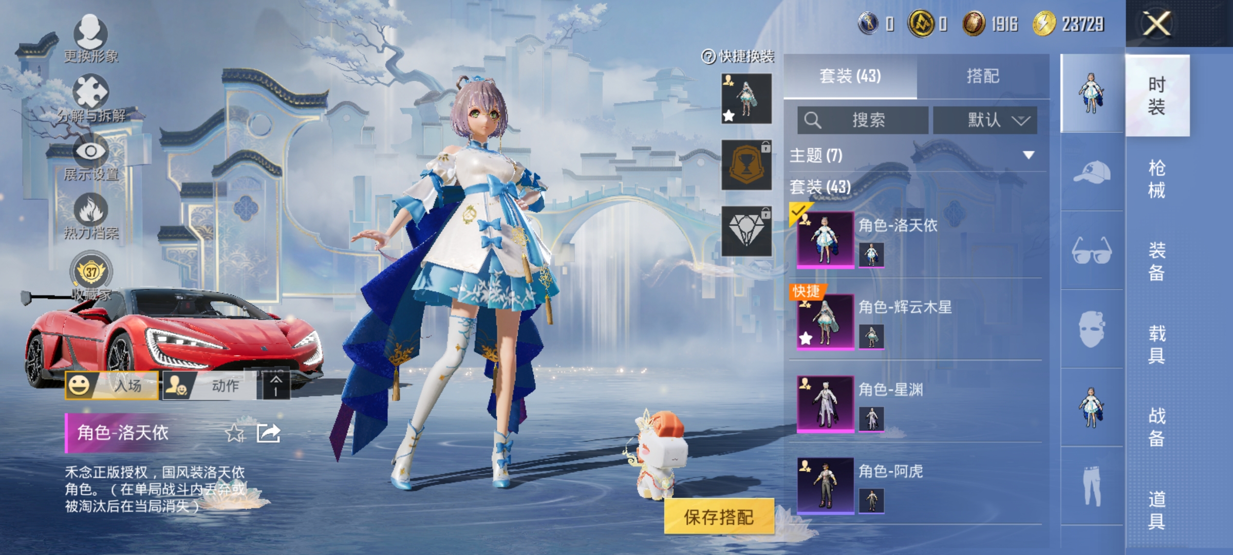 和平精英账号安卓QQ【洛天依小丑鱼迅捷狂鲨2载具3粉装4特效枪 秒换绑不用等】 安卓Q区-20754热力值-43套装-51枪皮 【2载具】 仰望U9(赤霞丹朱) 星河领航(磐石银)【3粉装】 洛天依 辉云木星 角色-星渊