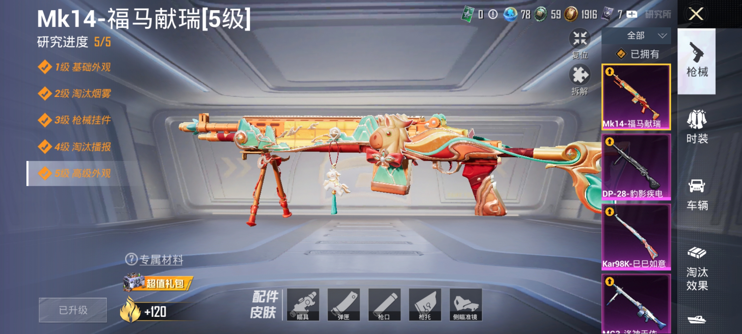 HPLX4176340和平精英账号详情图3