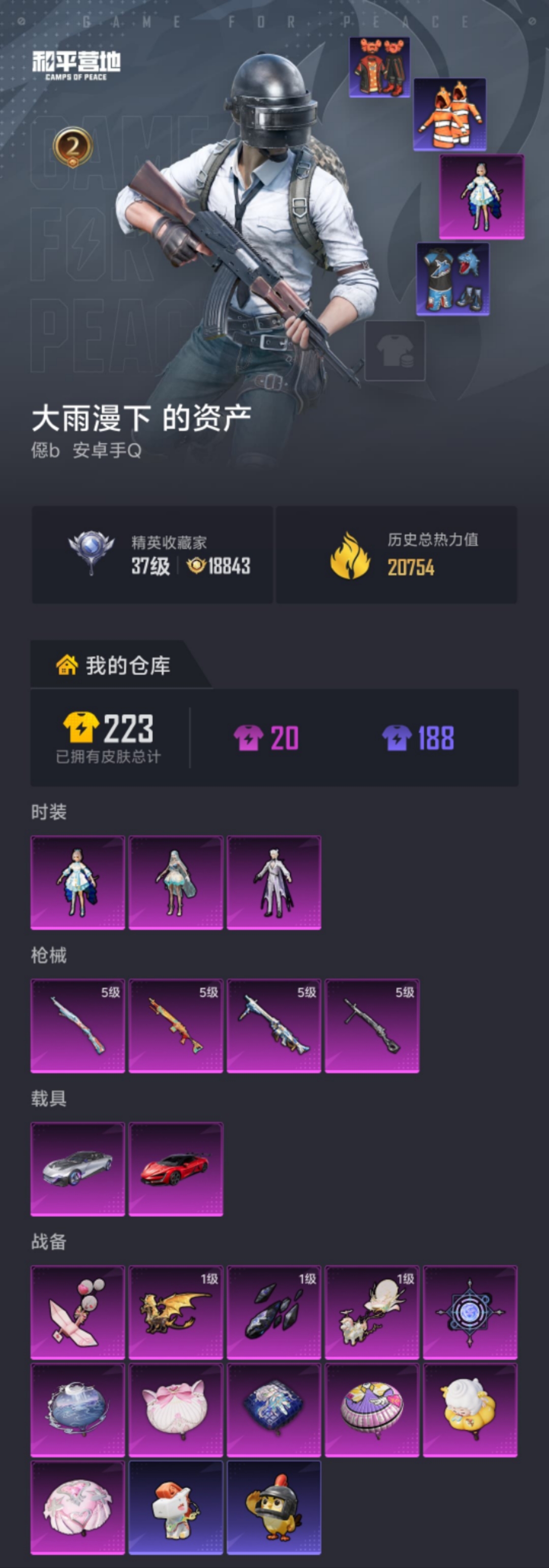 HPLX4176340和平精英账号详情图18