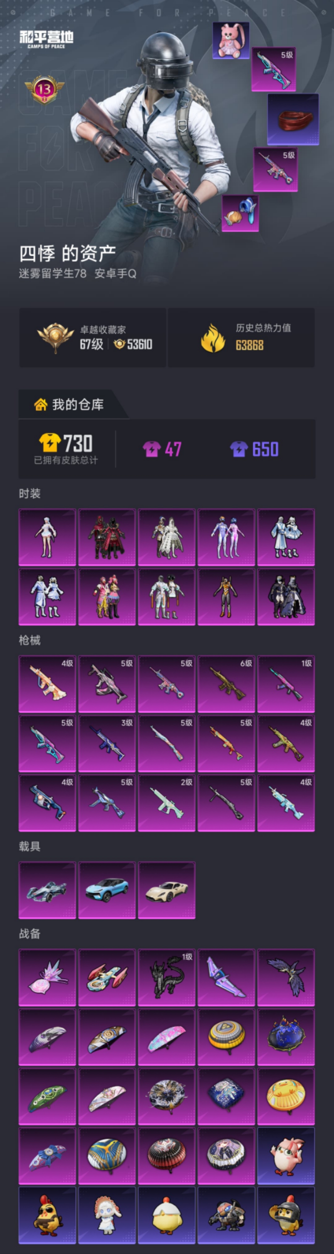 HPLX4176426和平精英账号详情图18 HPLX4176426和平精英账号详情图18