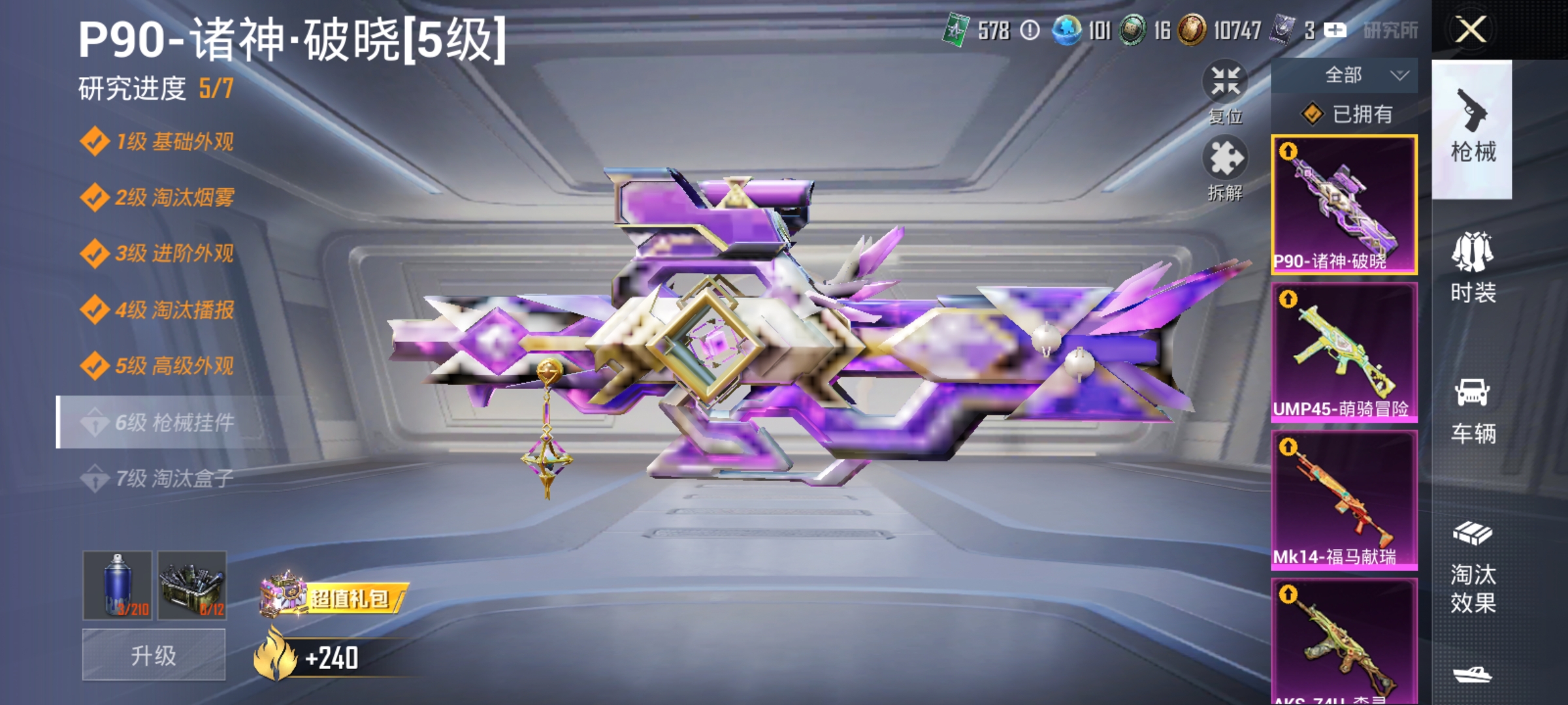 HPLX4176349和平精英账号详情图3