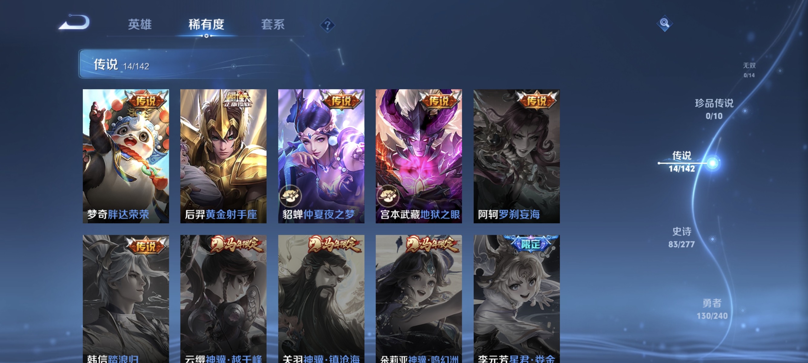 WZLX4310667王者荣耀账号详情图6