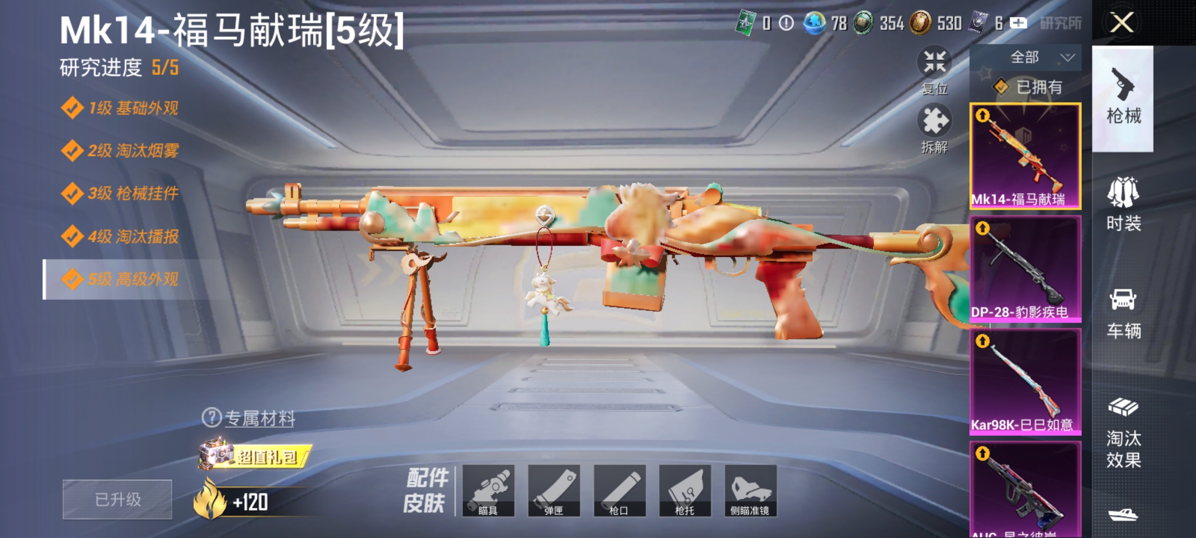 HPLX4176439和平精英账号详情图3