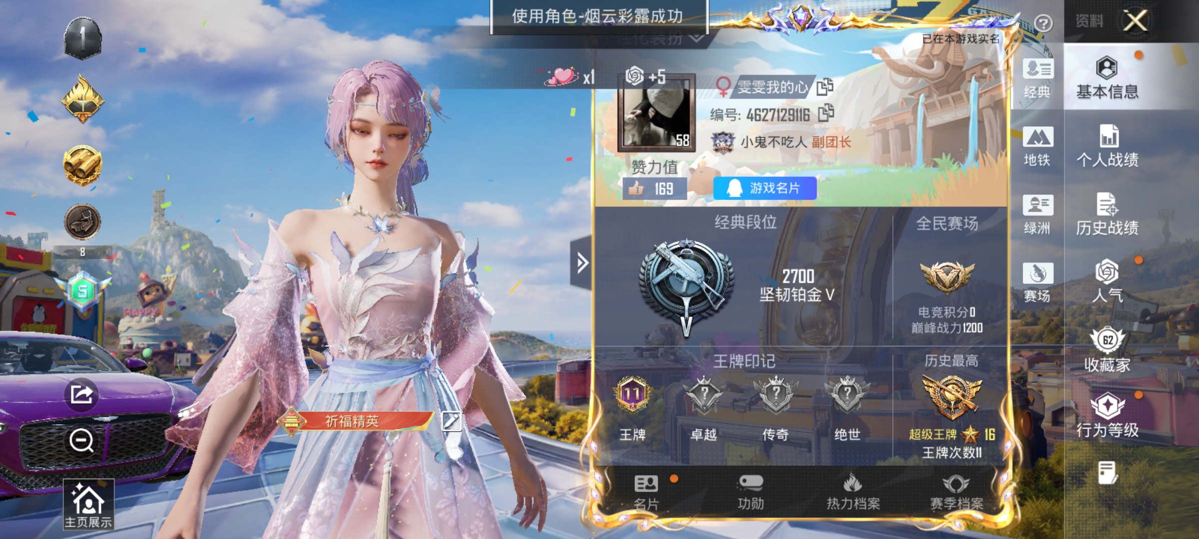 HPLX4176352和平精英账号详情图2 HPLX4176352和平精英账号详情图2