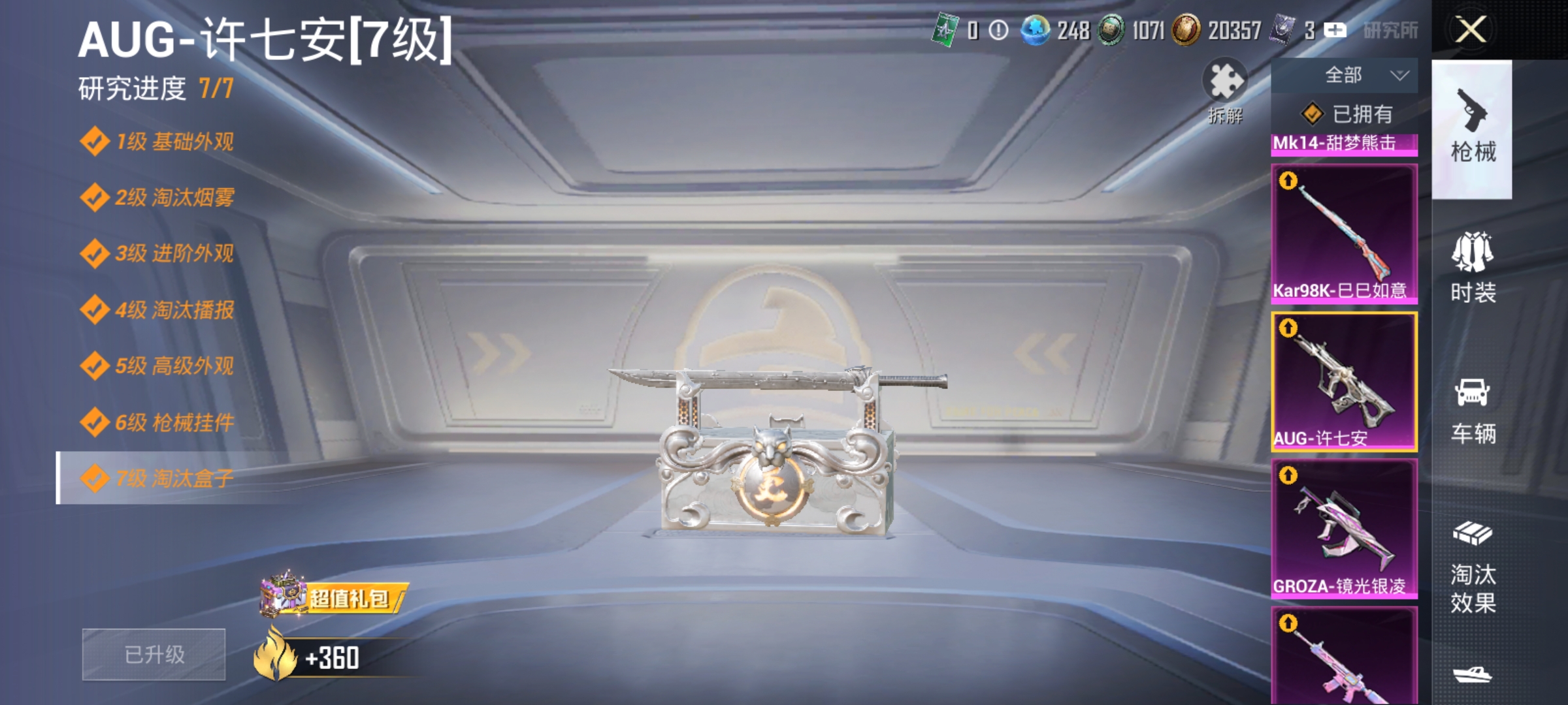 HPLX4176463和平精英账号详情图4 HPLX4176463和平精英账号详情图4