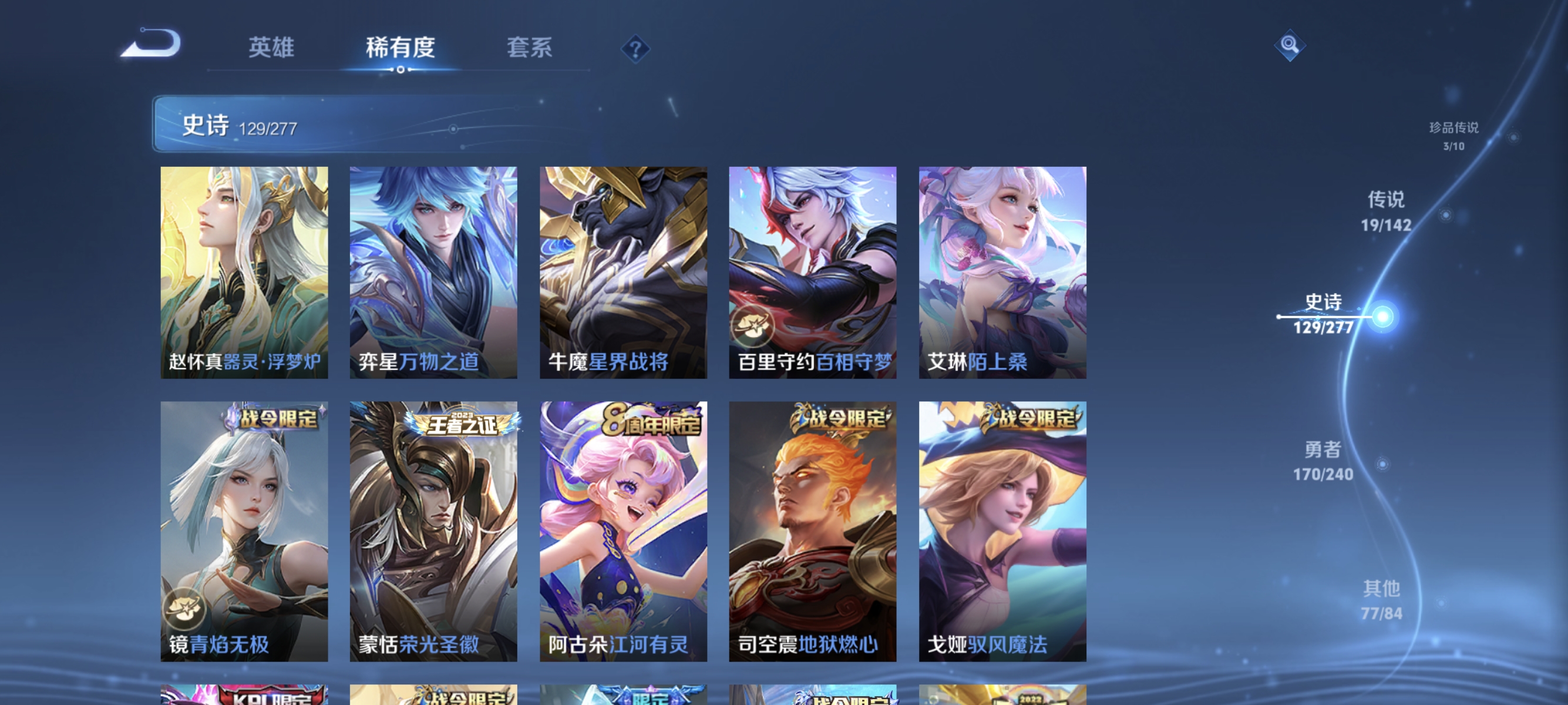 WZLX4310683王者荣耀账号详情图10