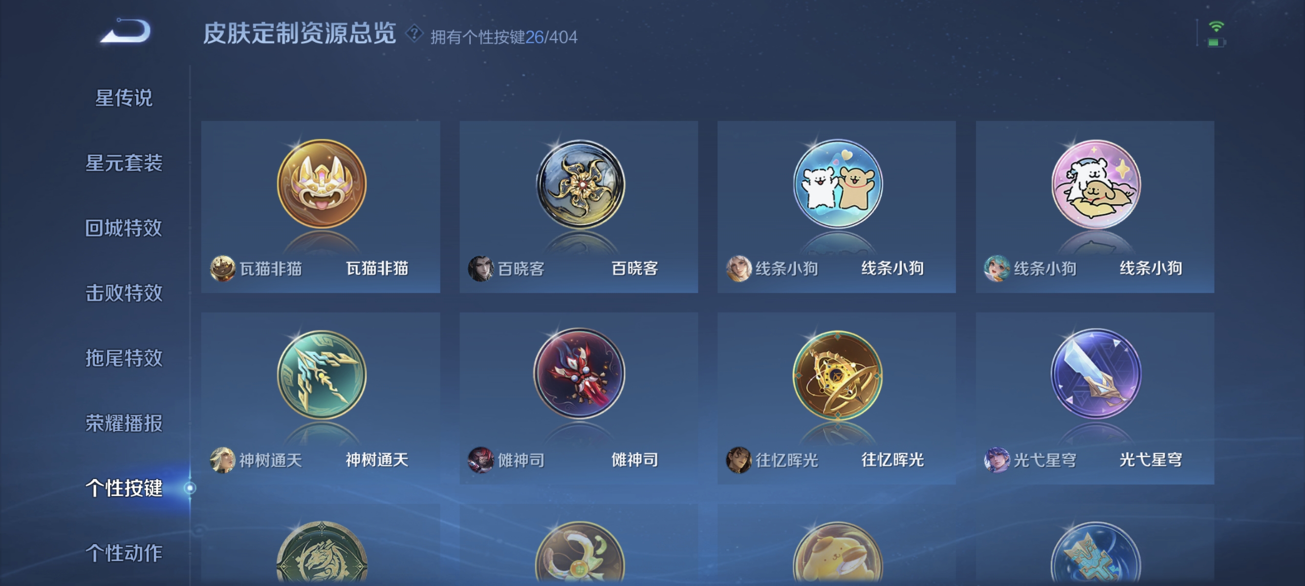 WZLX4310683王者荣耀账号详情图14