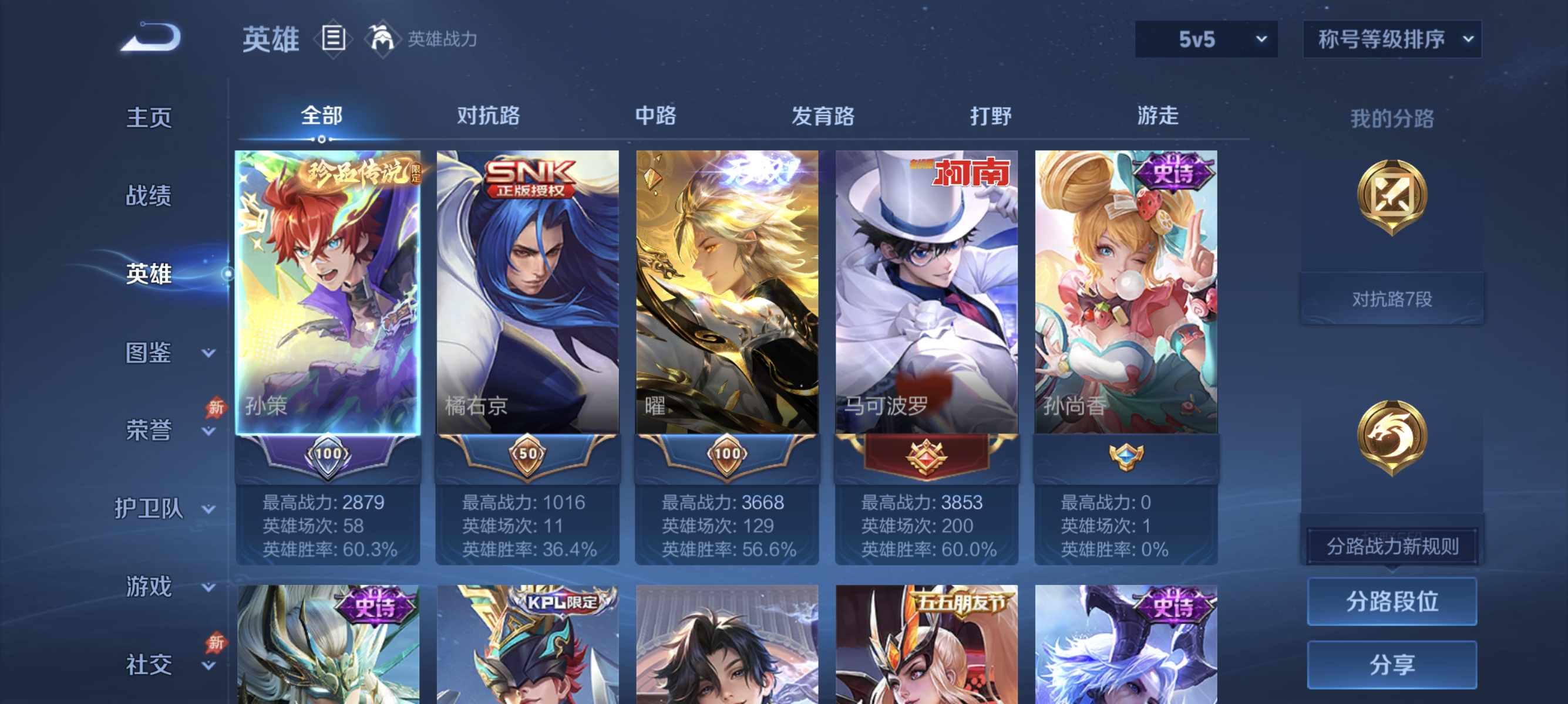 WZLX4310674王者荣耀账号详情图2