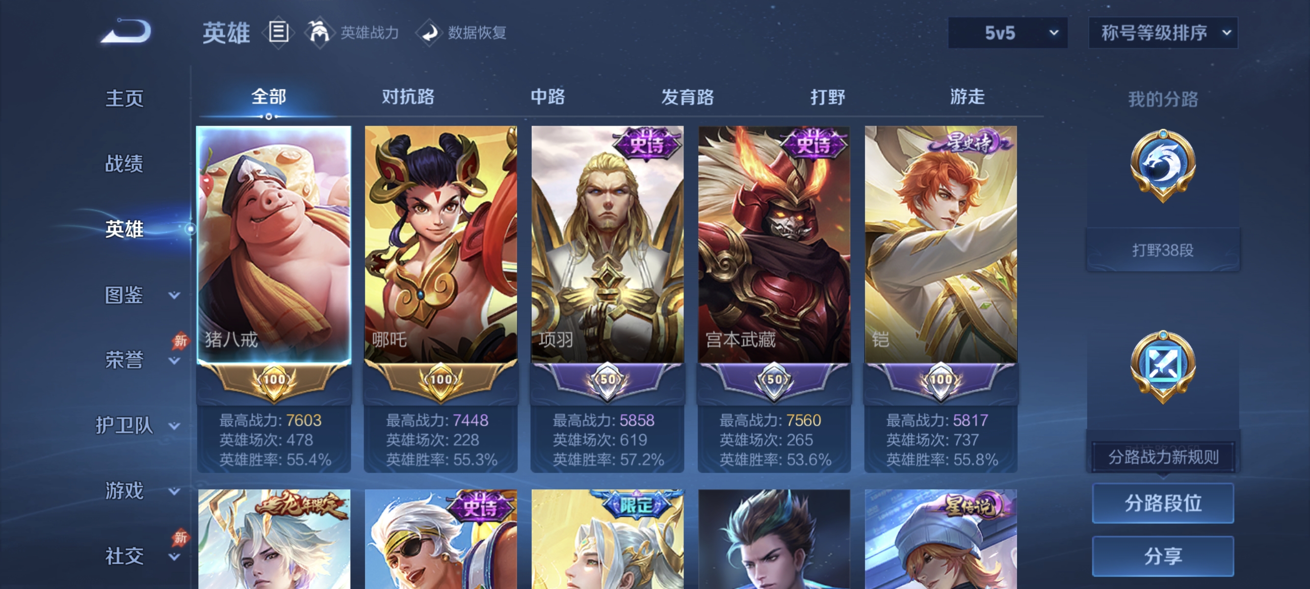 WZLX4310615王者荣耀账号详情图2