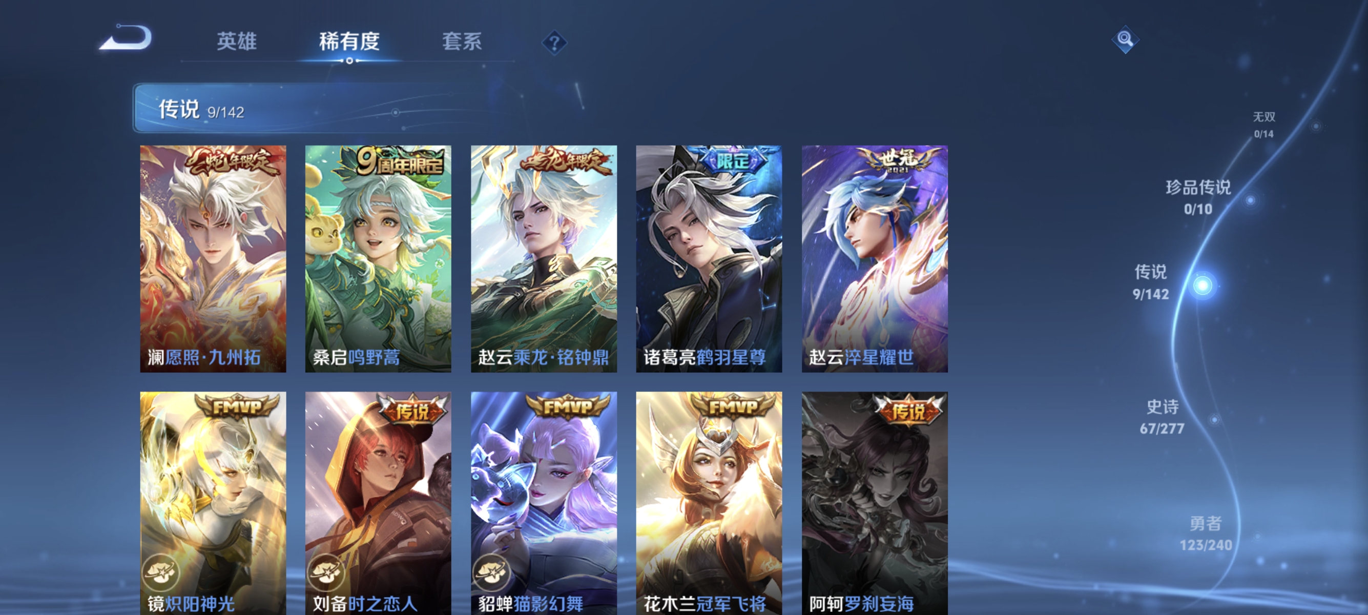 WZLX4310615王者荣耀账号详情图5