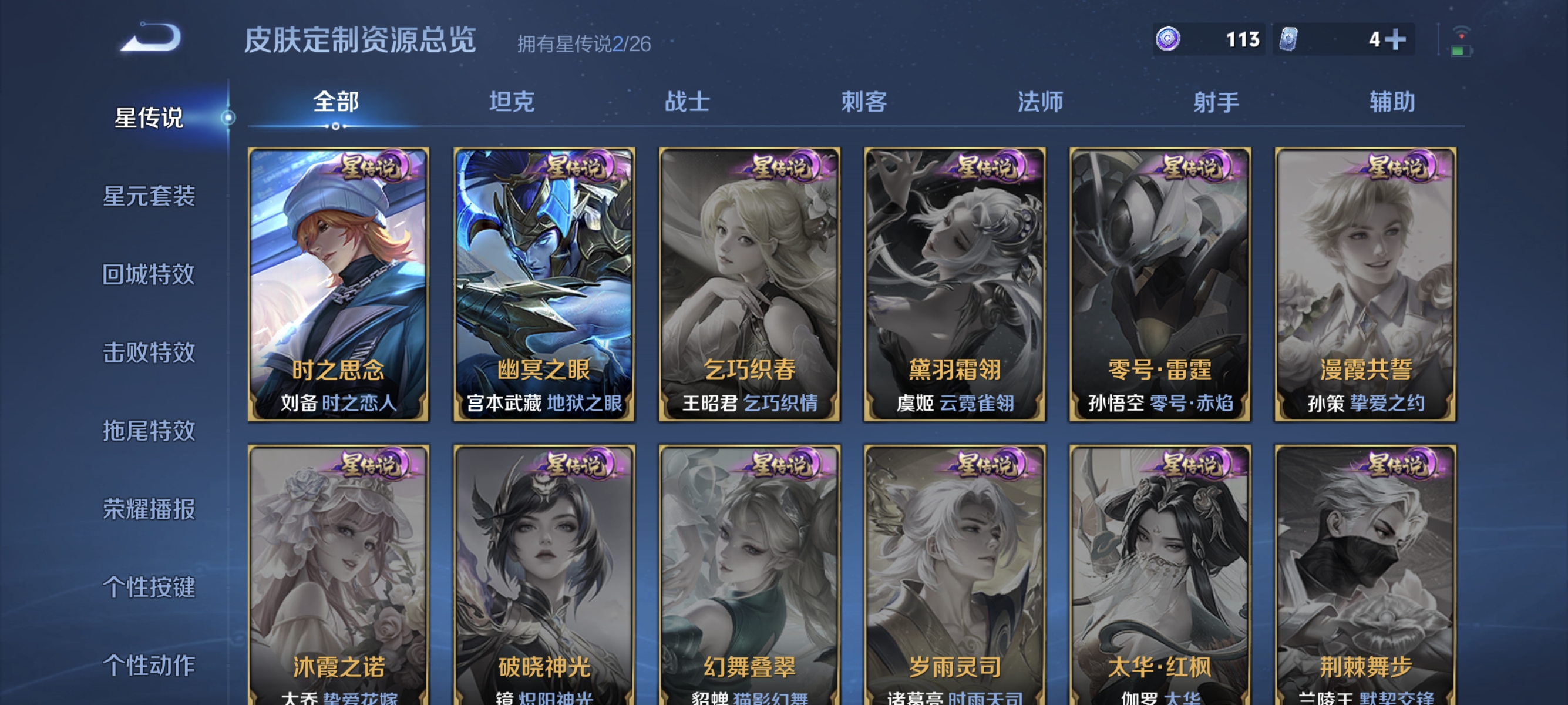 WZLX4310615王者荣耀账号详情图12