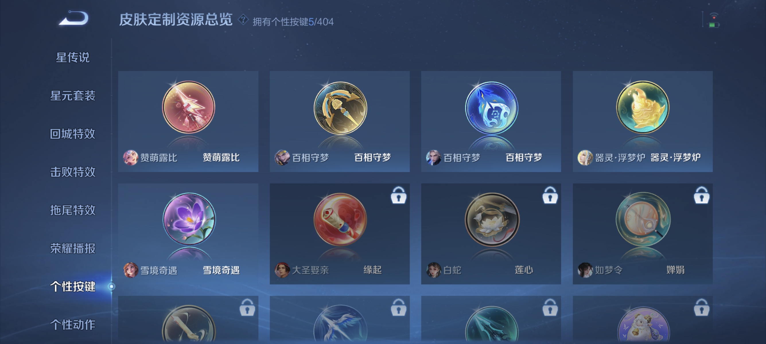 WZLX4310615王者荣耀账号详情图13