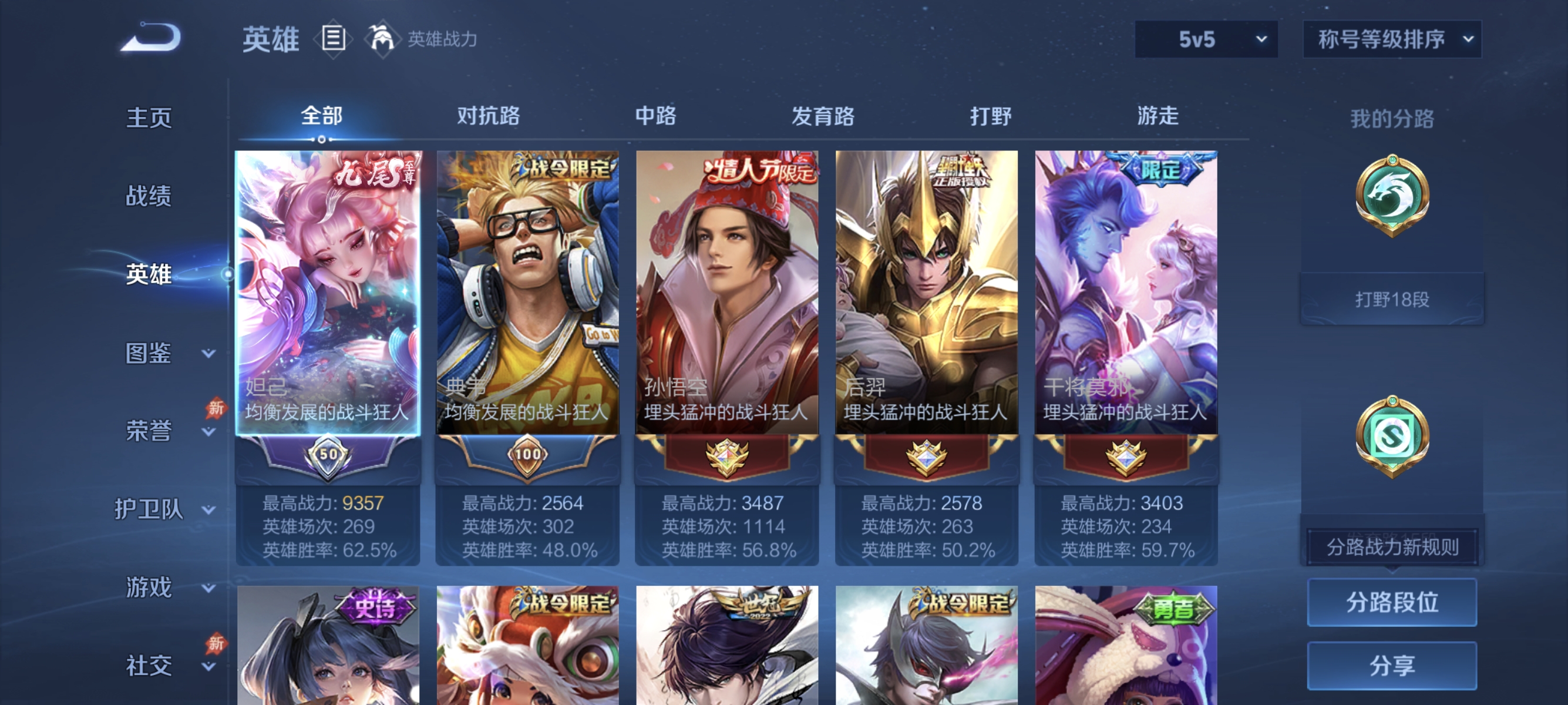 WZLX4310659王者荣耀账号详情图2