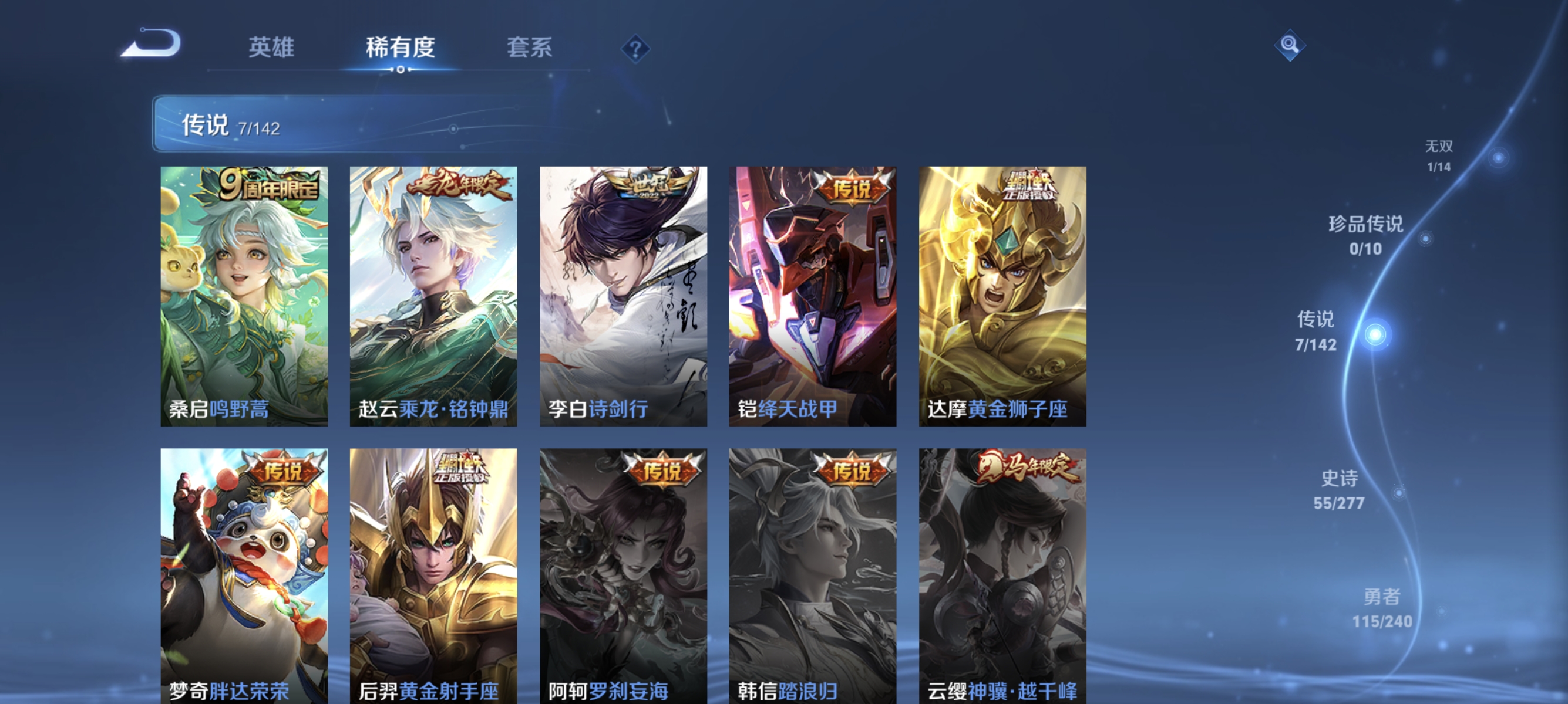 WZLX4310659王者荣耀账号详情图5