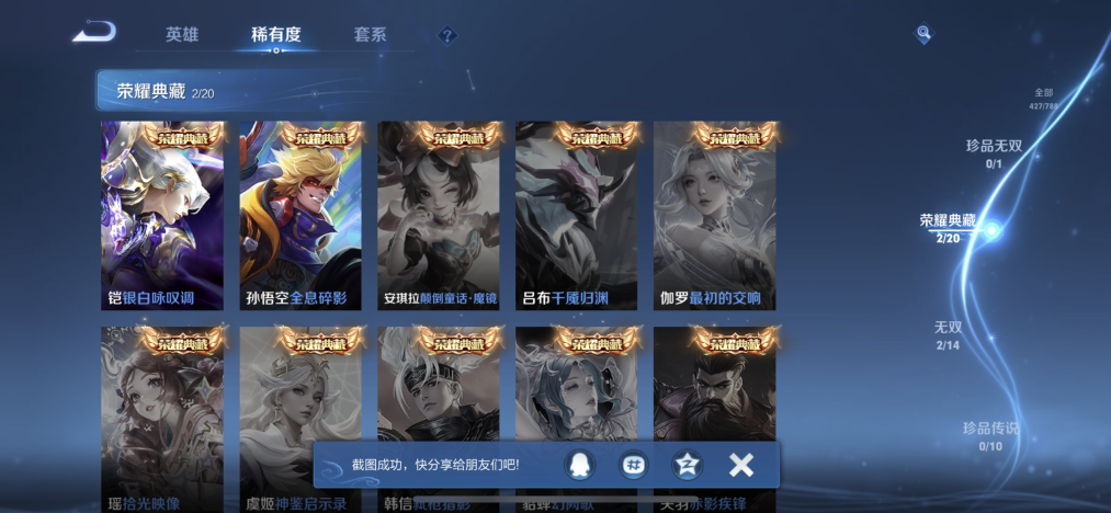 WZLX4310605王者荣耀账号详情图4