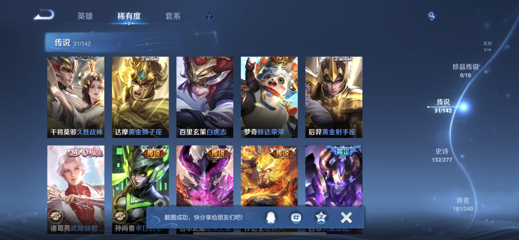 WZLX4310605王者荣耀账号详情图6