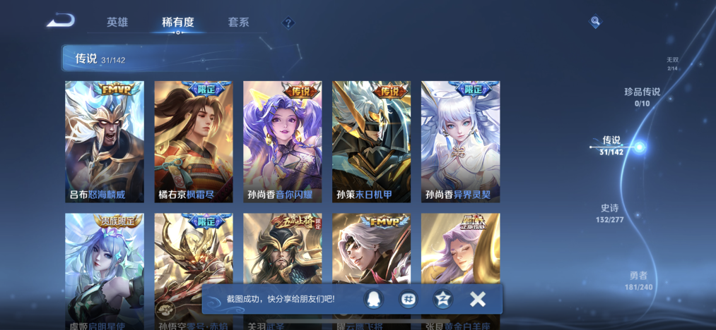 WZLX4310605王者荣耀账号详情图7