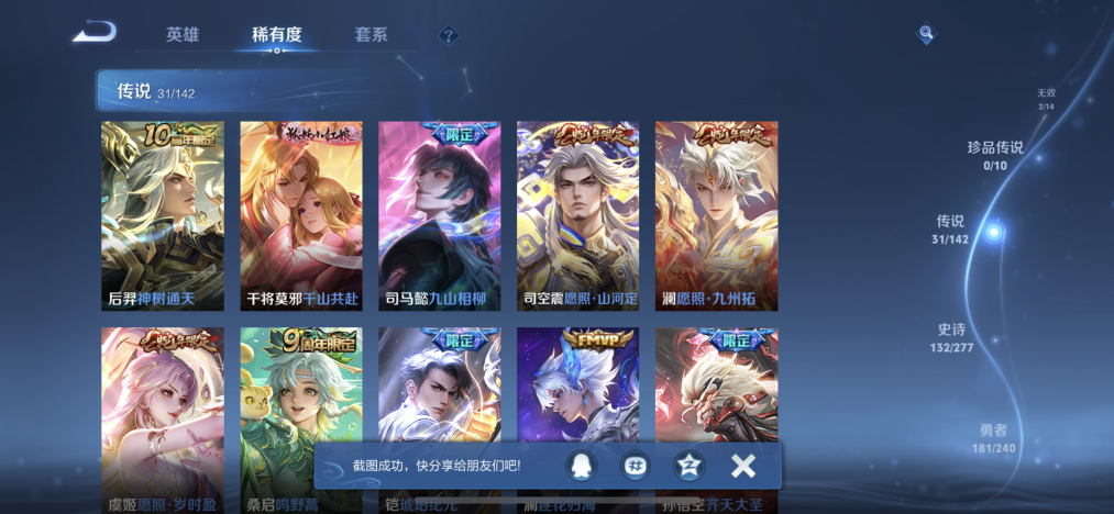 WZLX4310605王者荣耀账号详情图8