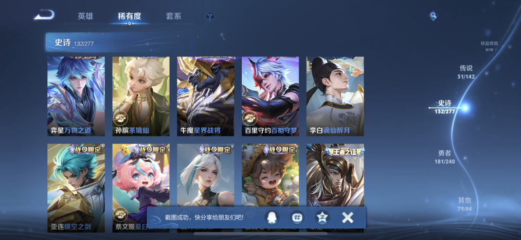 WZLX4310605王者荣耀账号详情图13