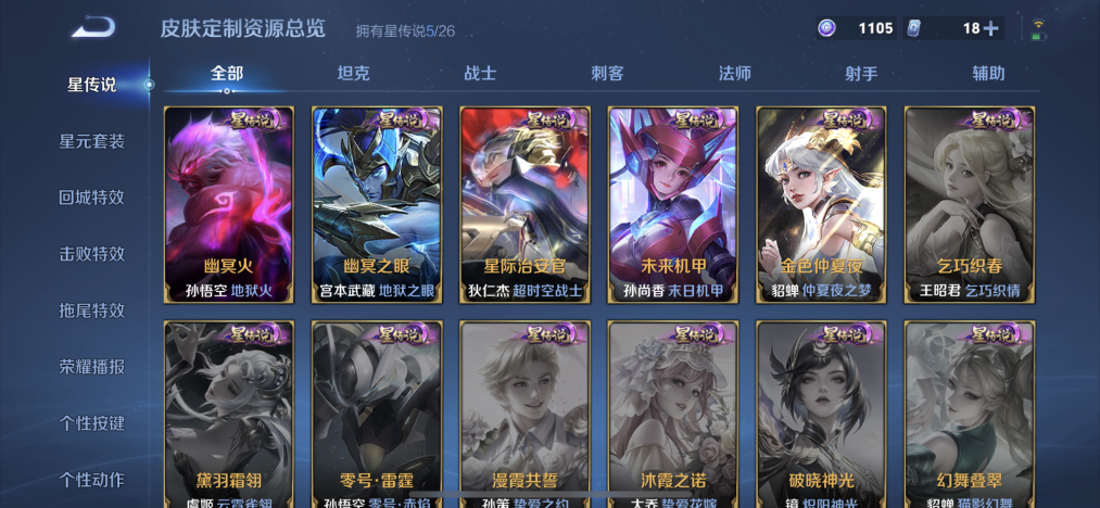 WZLX4310605王者荣耀账号详情图15