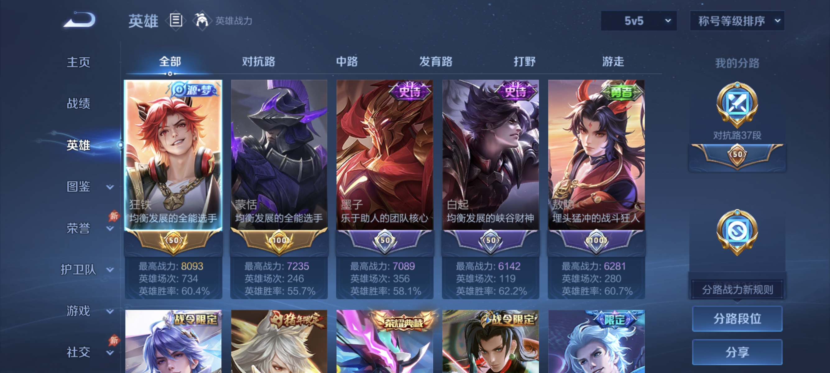 WZLX4310697王者荣耀账号详情图2 WZLX4310697王者荣耀账号详情图2