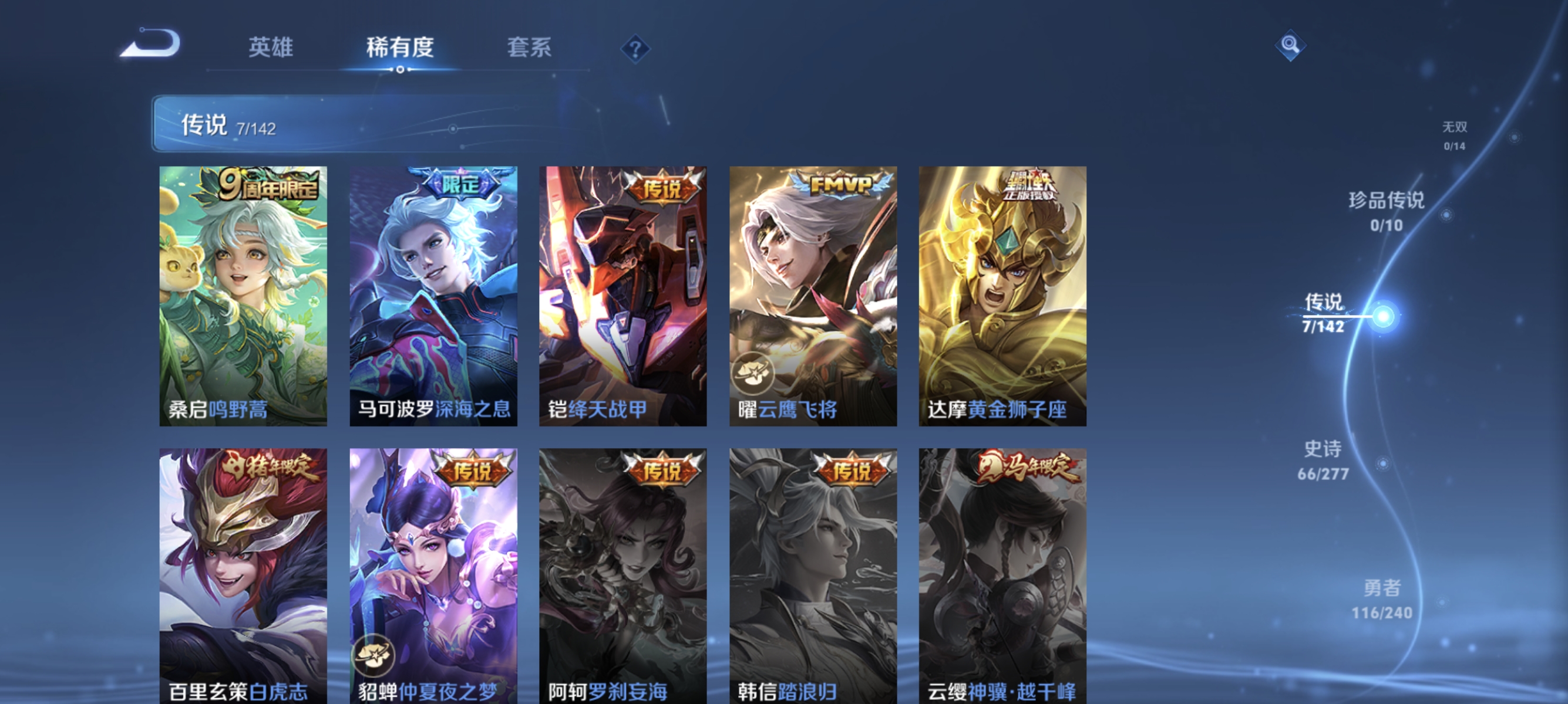 WZLX4310697王者荣耀账号详情图5 WZLX4310697王者荣耀账号详情图5