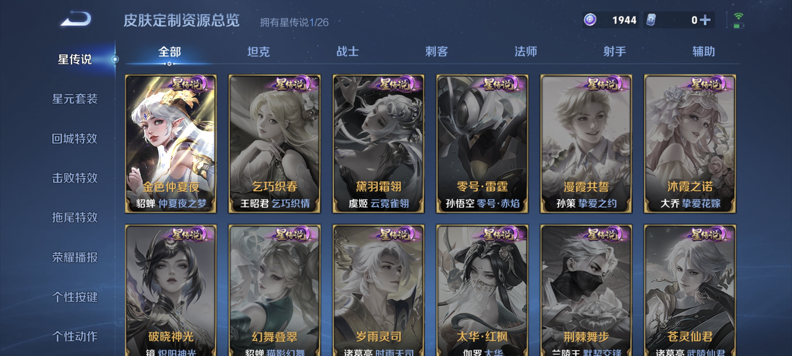 WZLX4310697王者荣耀账号详情图10 WZLX4310697王者荣耀账号详情图10